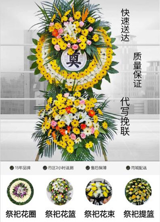 安徽滁州市来安县雷官镇烟陈村花圈代送